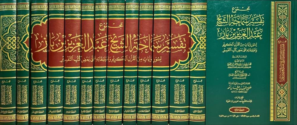 5iji3's tweet photo. تراث الشيخ 
العلامة عبد العزيز بن باز -رحمه الله- 

هو موسوعة علمية 
ودعوية ضخمة تشمل كتباً
وفتاوى، ودروس في العقيدة، الفقه
والحديث، والردود على الشبهات. 

ومؤسسة بن باز الخيرية هي 
المرجع الأساسي لجمع وتوثيق هذا التراث
الذي يهدف لنشر العلم الشرعي القائم 
على الكتاب والسنة ومنهج السلف الصالح.

١) تفسير سماحة الشيخ 
٢) شرح صحيح البخاري 
٣) شرح بلوغ المرام 
٤) مجموع الشروح الفقهية 
متجر مؤسسة الشيخ / ابن باز 
@binbaz1420 
https://t.co/ojOpzZqjzN