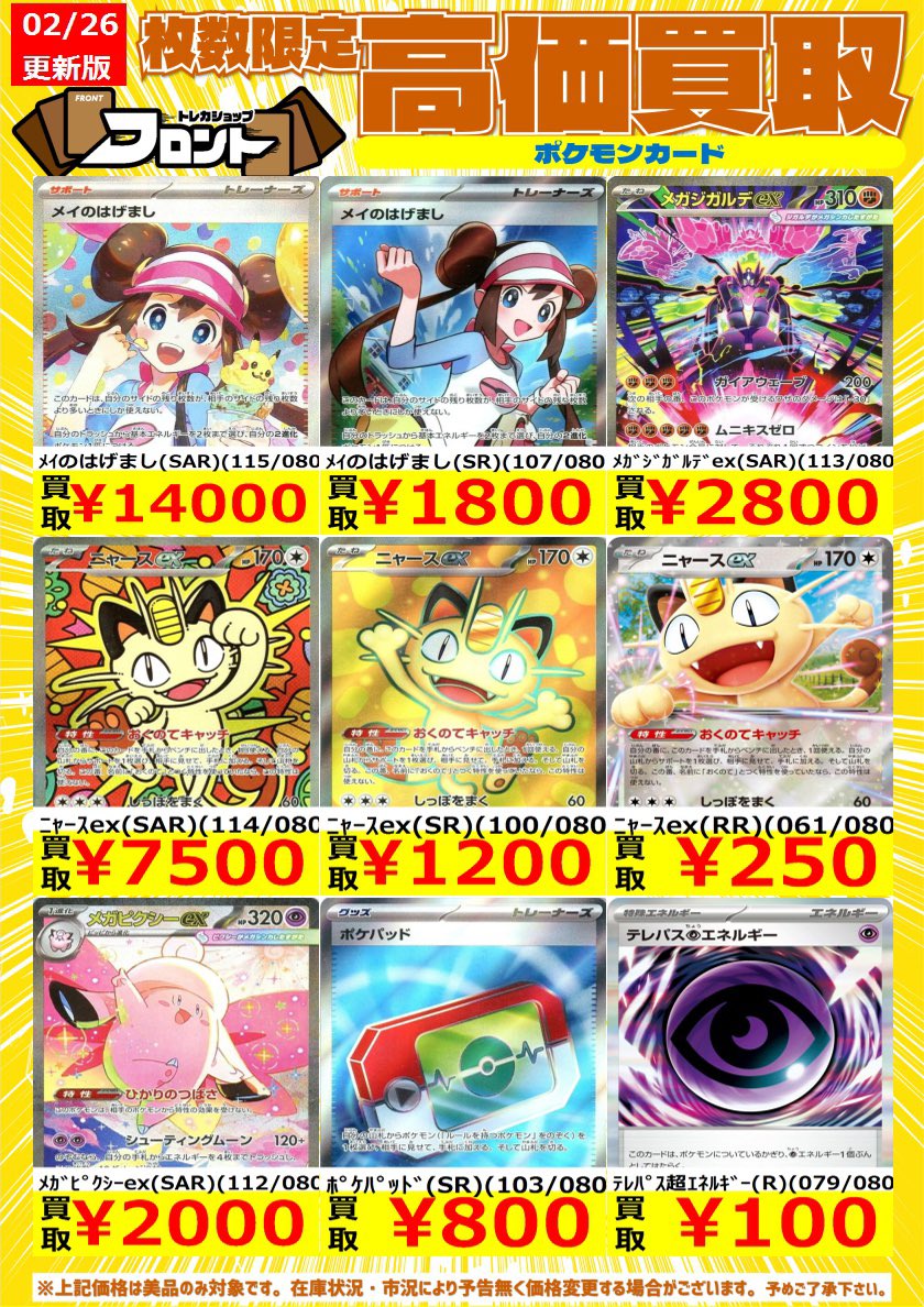 ◤◢◤◢◤◢◤◢◤◢◤◢ ⭐️ #ポケモンカード ⭐️ 🚨数量限定買取