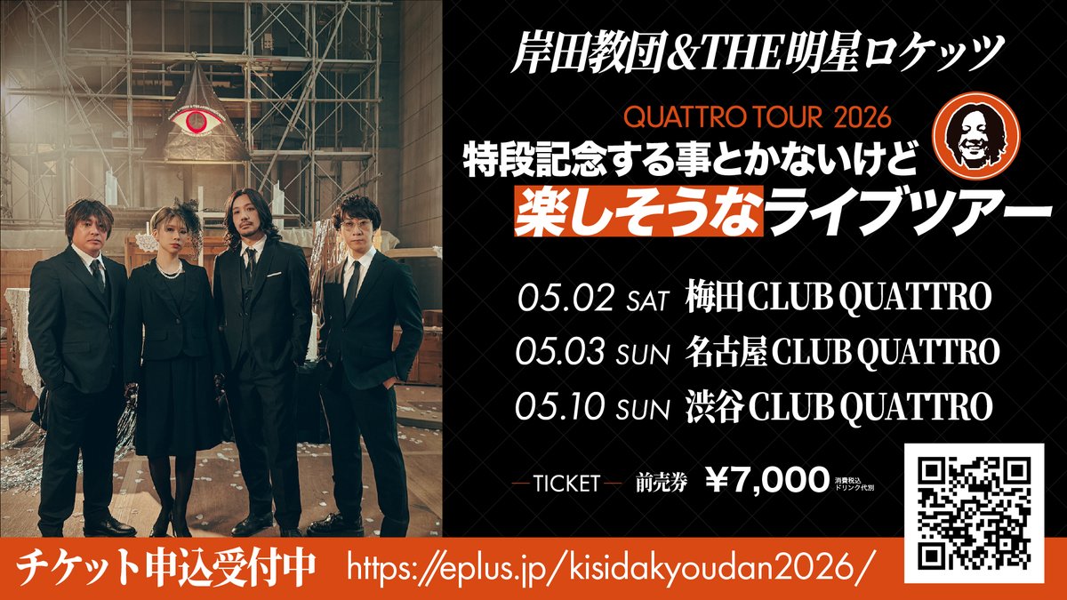 【公式】岸田教団＆THE明星ロケッツ tweet media