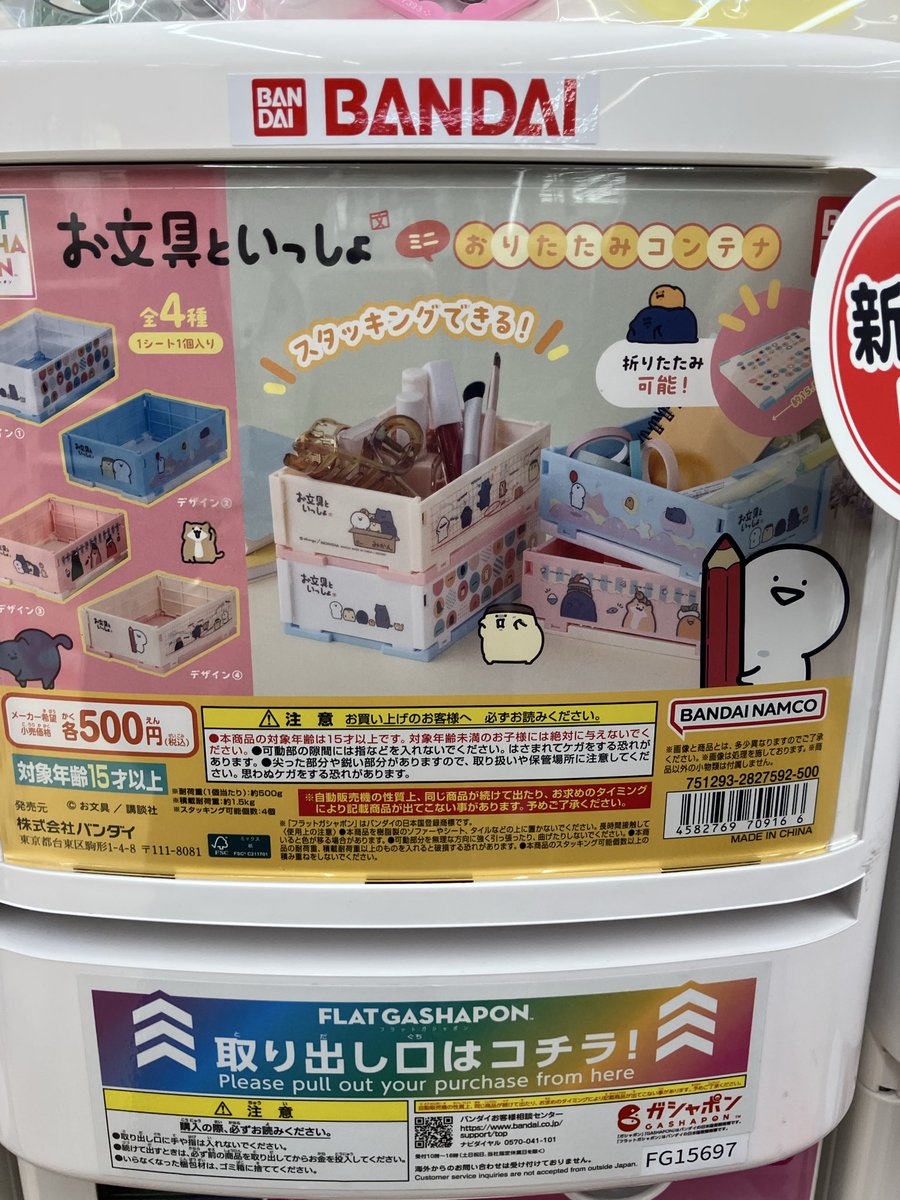 ガシャポンバンダイオフィシャルショップビッグワンTSUTAYA今市店