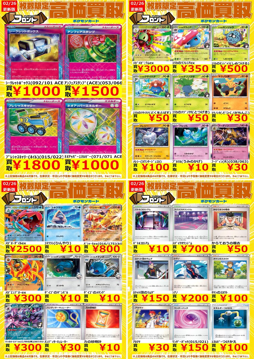 ◤◢◤◢◤◢◤◢◤◢◤ ⭐️ #ポケモンカード ⭐️ 🚨数量限定買取