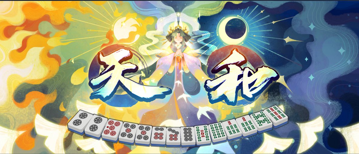 インドア派 (@Indoor_mahjong) / Posts / X