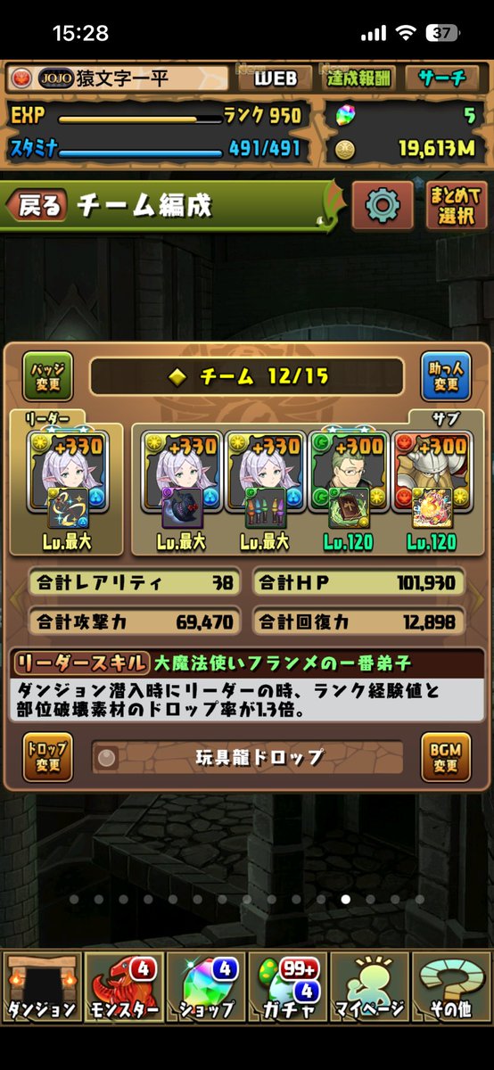 Ryu28782889's tweet photo. 約4年ぶりにパズドラ復帰してやっと楽しめそうなパーティ作れたけど肝心のヒンメルがいない…
ヒンメルリーダーの人フレンド欲しいです。
ID 302102900
 #パズドラ https://t.co/qZSqODakoM