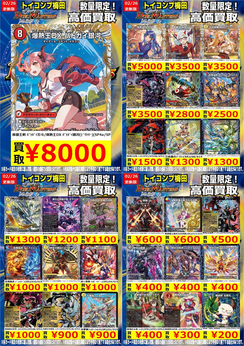 デュエマ 高価買取情報】 デュエマパンドラウォーズ買取表更新しました
