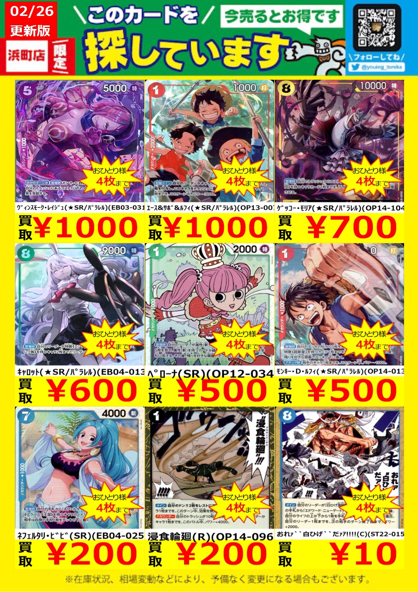 WANTED！】 トレカ高価買取情報！ このチャンスお見逃しなく