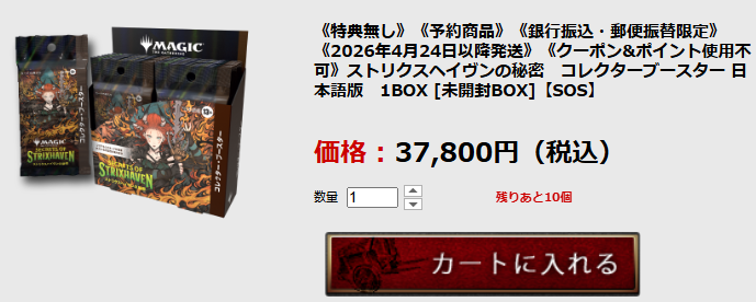 📦入荷情報📦 ストリクスヘイヴンの秘密 コレクターブースター 予約