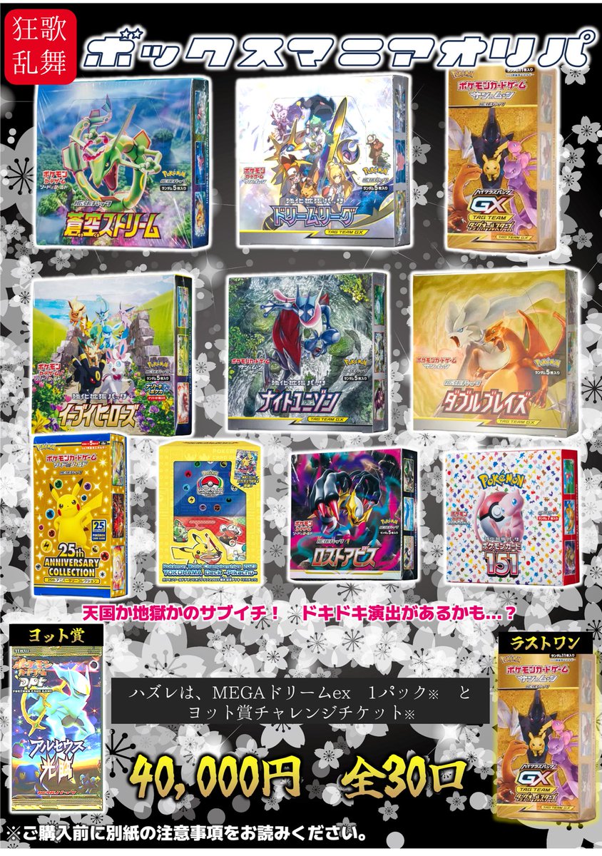 💥狂歌乱舞 ボックスマニアオリパ 💥 ── 攫千金 ── 千載一遇