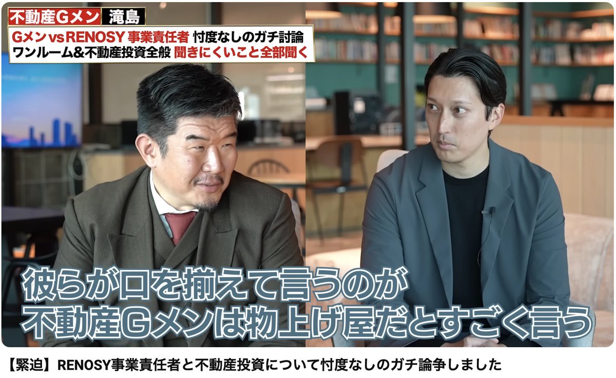 inform_estate's tweet photo. 申し訳ない！

どうしてもこの動画の内容が
納得いかなすぎるんです🙇‍♂️

僕としては業界が
より誤解されやすいような動画に
なってしまっていると。

なので徹底的に発信していきます！！

まず！
自分がブツ上げ屋か、仲介か。
そんな話などしていない！！
なぜ自分がブツ上げ屋だと
言われてしまうのか！
その理由を
自分の胸に手を当てて考えてほしい！

へらへら笑いながら
「仲介業者です」
そんな回答はいらない！

毎月30件、オーナーの物件を
購入価格の2割下で買い取る！

そんなことが許されていいのか！
完全に社会悪じゃないか！

無自覚に被害者を量産する、
業界史上最悪のブツ上げスキーム。
それが正義だとされてしまう世の中。

こんなことが許されてはならない。