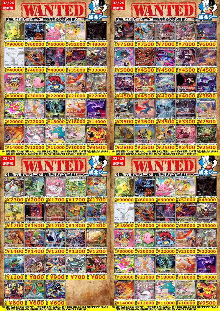 ポケカ高価買取情報！＞＞ ﾒｶﾞﾘｻﾞｰﾄﾞﾝXex(SAR)(110/080) ￥60,000