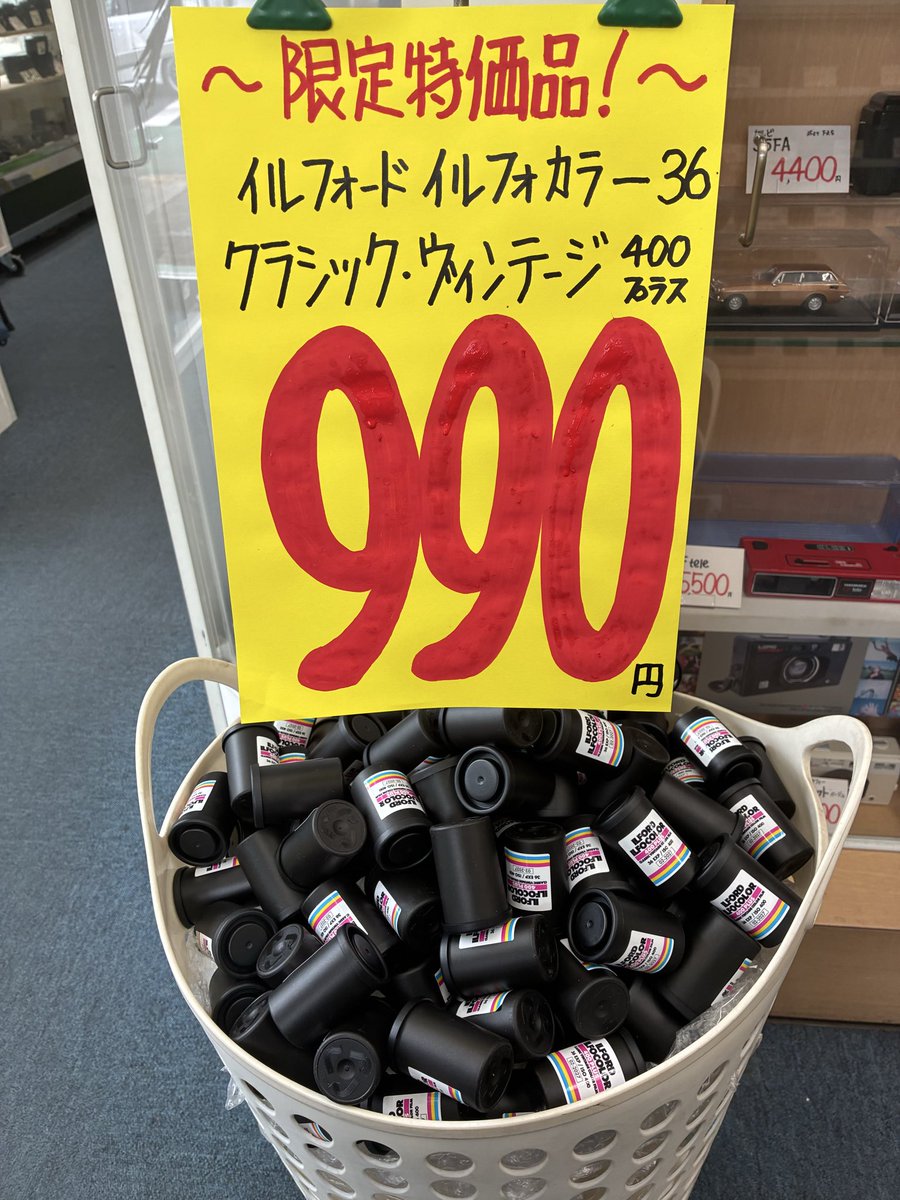 カラーフィルムが1000円を切った！！！
990円！！！！！
1000円札出して、お釣りが10円！！！
さあ週末は千葉稲毛へGO！！！！！！