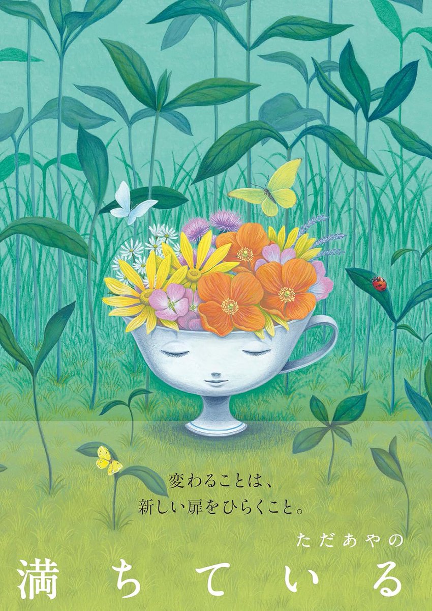 teal_greenSV's tweet photo. 2/26(木)〜3/15(日)、ただあやのさんの『満ちている』（小さい書房）絵本原画展を開催します。
変わることは、新しい扉をひらくこと
ティーカップの喜びは、おばあさんとのお茶の時間を一緒に過ごすことでした。
ところがある日・・・
ただあやのさんの静かで美しい原画をお楽しみください。 https://t.co/hmEWdWNB68
