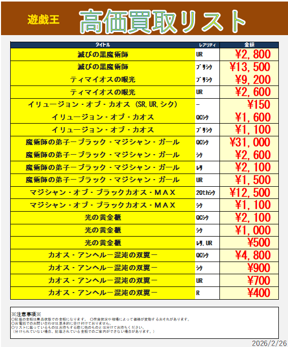 遊戯王 高価買取表更新】 大歓喜🎉 超つよ💪かわ❤ #黒魔導のカーテン