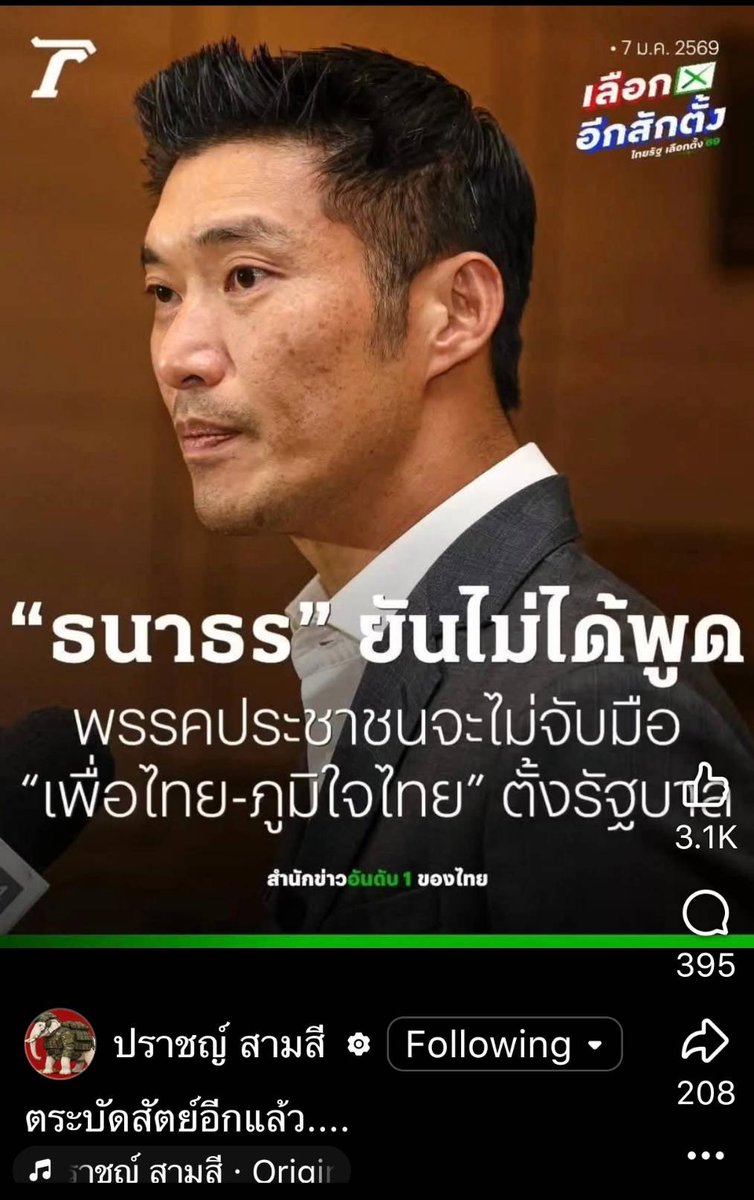 Theblue221205's tweet photo. 5555ไอ้เท้งหรือเปล่าที่พูด ไอ้เท้งเป็นหัวหน้าพรรค 5555555 https://t.co/YYcCzmjIa2