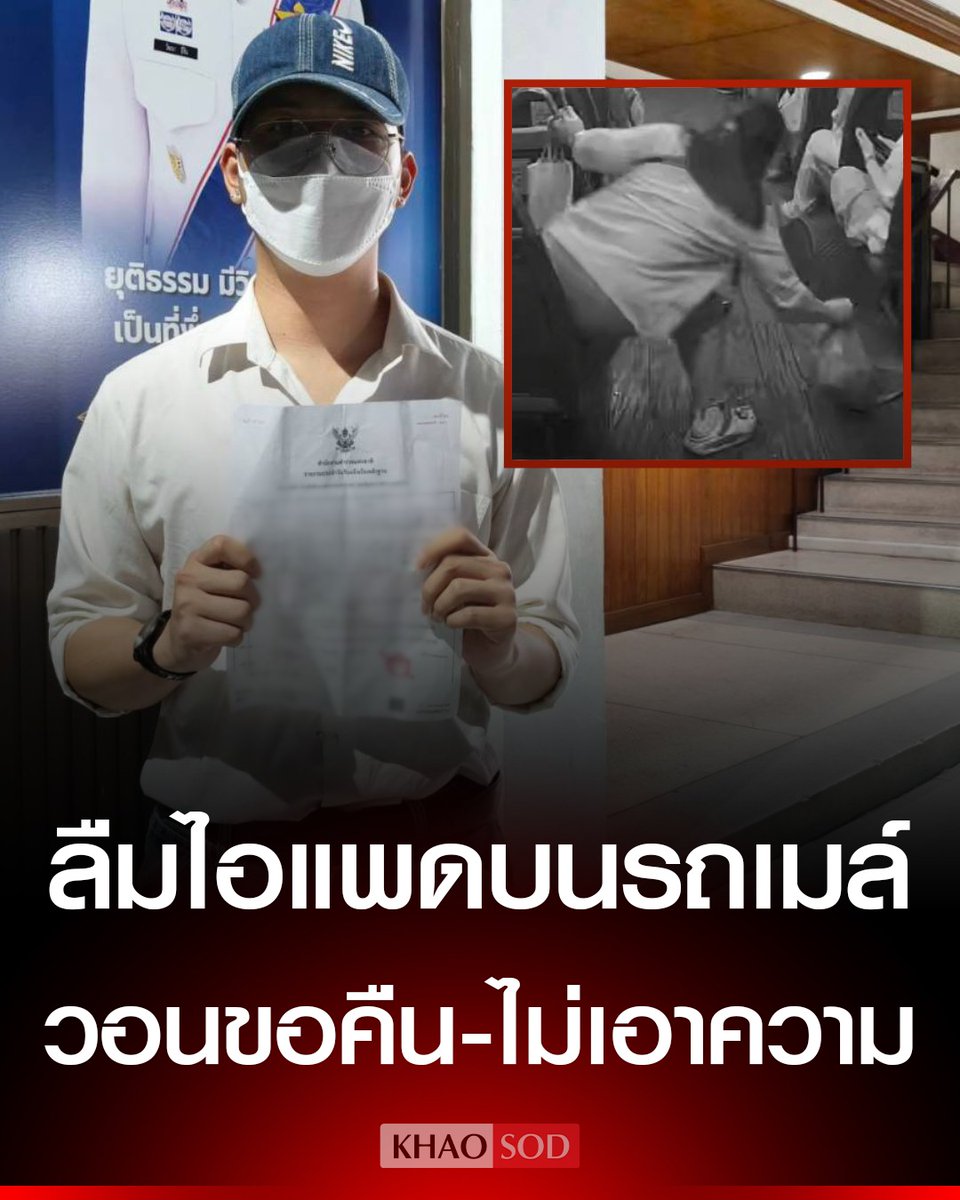 นักศึกษาปี1 ลืม ไอแพด บนรถเมล์ สาย59 กล้องวงจรปิดจับภาพชัด หญิงหยิบลงรถ วอนขอคืน สภ.ประตูน้ำจุฬาลงกรณ์ ไม่ติดใจเอาความ ย้ำมีเอกสารสำคัญต่อการเรียน-อาจต้องเรียนใหม่