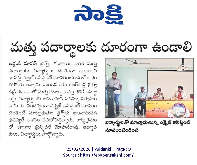 gdcaddanki's tweet photo. A Drug Awareness Program was conducted at K.R.K. GDC, Addanki, on 24-02-2026, in coordination with the Prohibition and Excise Department. Sri B. Venkateswarlu, Assistant Superintendent, and Sri A. Bhavani attended the program. #sasa #apcce #krkgdc https://t.co/lxMI7xapSA