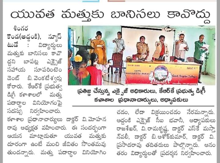 gdcaddanki's tweet photo. A Drug Awareness Program was conducted at K.R.K. GDC, Addanki, on 24-02-2026, in coordination with the Prohibition and Excise Department. Sri B. Venkateswarlu, Assistant Superintendent, and Sri A. Bhavani attended the program. #sasa #apcce #krkgdc https://t.co/lxMI7xapSA