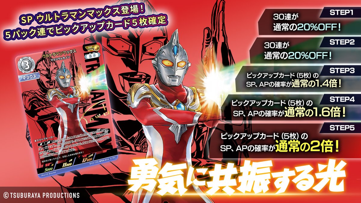 ◤#ウルトラマンデジタルカードコレクション◢ 「ウルトラマンマックス