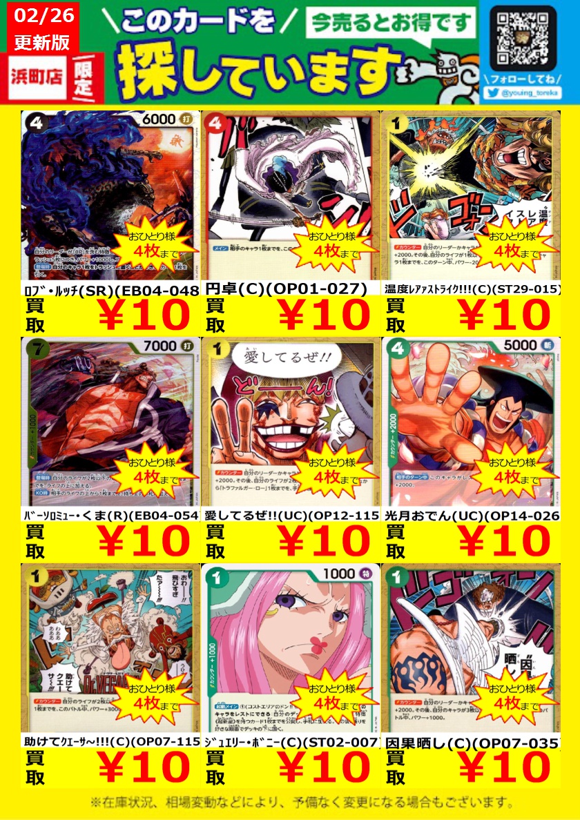 WANTED！】 トレカ高価買取情報！ このチャンスお見逃しなく