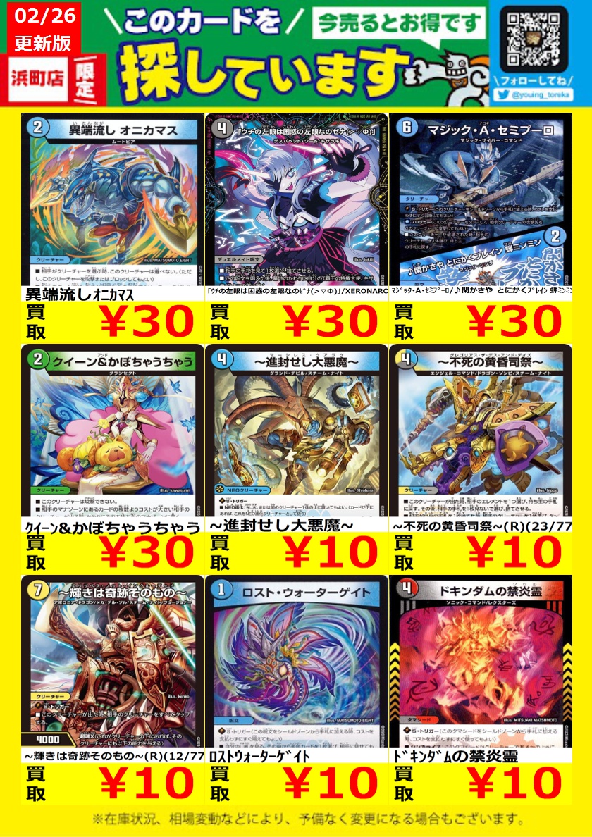 WANTED！】 トレカ高価買取情報！ このチャンスお見逃しなく