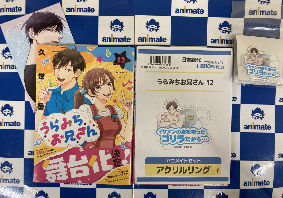 書籍新刊情報】 本日、「#うらみちお兄さん (12)」が入荷したウメ