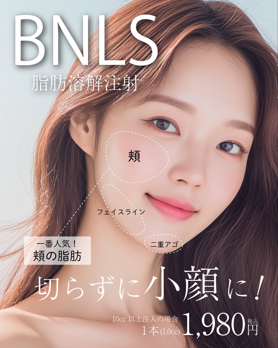 sbc_kanazawa's tweet photo. 脂肪溶解注射「BNLS」✨
顔痩せしたいならこれ‼️

#小顔#脂肪#脂肪溶解注射#金沢#BNLS https://t.co/Y9zZwIPQw2