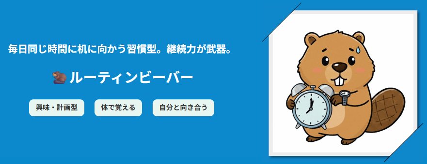 worldtalk_PR's tweet photo. 📣三日坊主とは無縁の人生！続けることは朝飯前

継続の達人なあなたは
ルーティンビーバー🦫

✅毎日同じ時間にやる
✅ログが積み上がると気持ちいい
✅派手さは無いけど止まらない

決めた通りにできないと
やる気も消える…

今日も診断からスタートしてみる？
https://t.co/XltaD3mzVO
#英語学習 https://t.co/ufbaOtzw5u