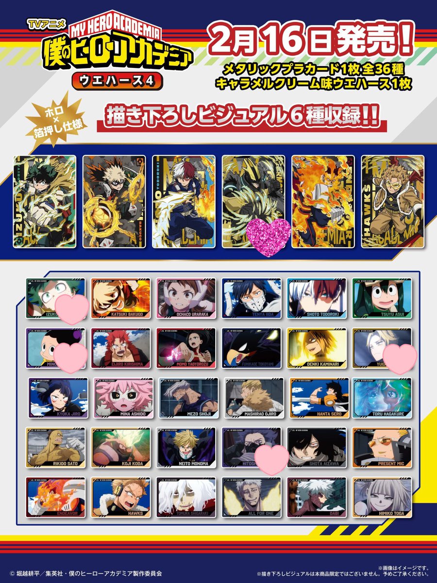 Mv1Pa's tweet photo. 僕のヒーローアカデミア ヒロアカ
ウエハース4 交換

[譲] 1枚目

[求] 2枚目
箔押しは箔押し同士希望 https://t.co/SGC2p4t8ro