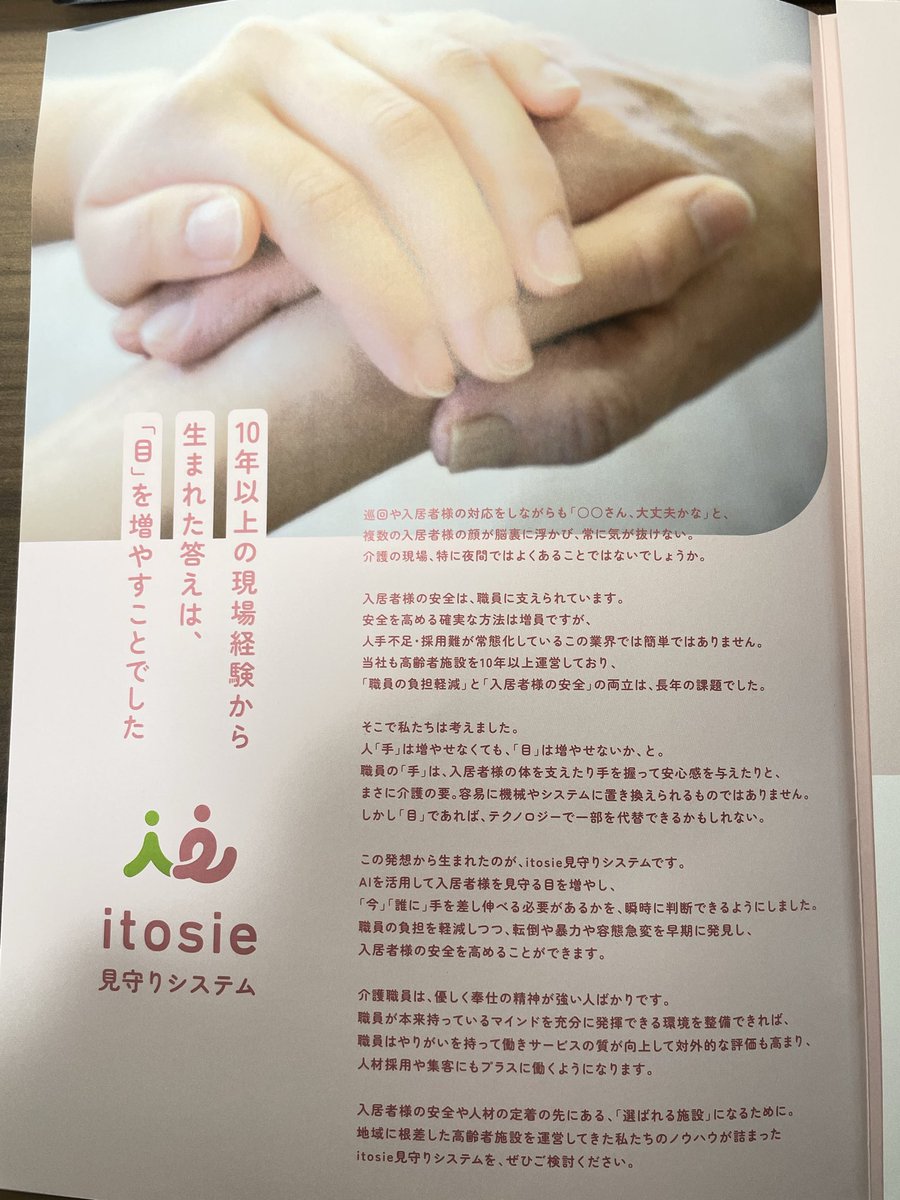 keiko_writer's tweet photo. 【書きました】
展示会用のパンフのコピーライティングを担当しました。

商材は、高齢者施設向け見守りシステム。福井県にある福祉系企業からのご依頼です。

高齢者歯科や介護系企業のライティングやウェブ運用の実績多数。
福祉系のライティングはご相談ください。 https://t.co/gYnaXfcIzd