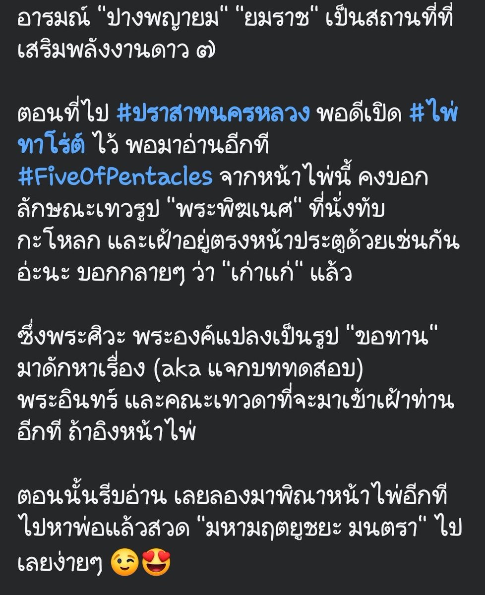 RapieTang's tweet image. ตอนที่ไป #ปราสาทนครหลวง พอดีเปิด #ไพ่ทาโร่ต์ ไว้ พอมาอ่านอีกที #FiveOfPentacles จากหน้าไพ่นี้ คงบอกลักษณะเทวรูป "พระพิฆเนศ" ที่นั่งทับกะโหลก และเฝ้าอยู่ตรงหน้าประตูด้วยเช่นกันอ่ะนะ บอกกลายๆ ว่า "เก่าแก่" แล้ว 

#มหาภูเตศวร
#MahaBhutesvara
#MahaBhutesvaraTarot