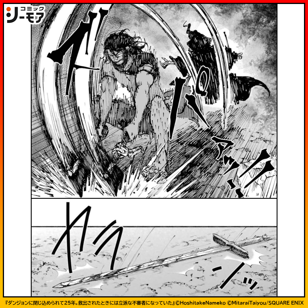 comic_cmoa_pr3's tweet photo. 25年もダンジョンにいる不審者