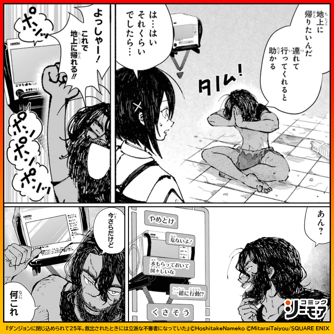 comic_cmoa_pr3's tweet photo. 25年もダンジョンにいる不審者