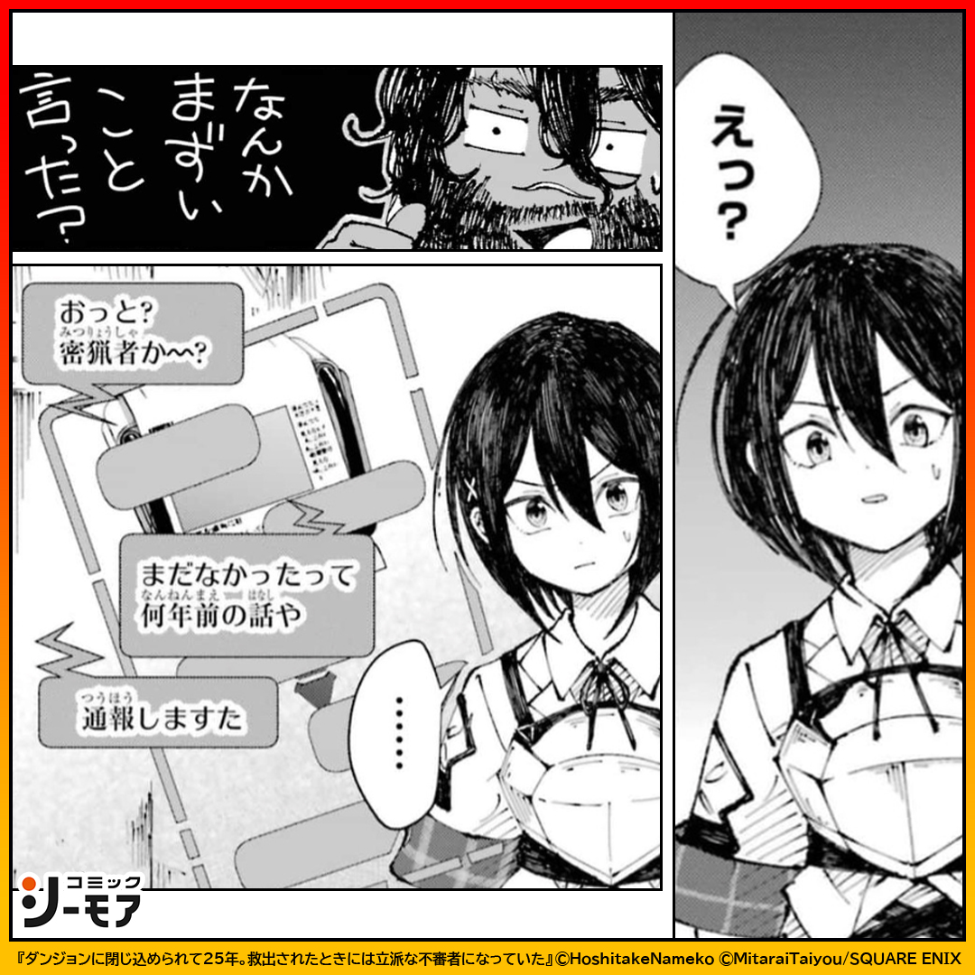 comic_cmoa_pr3's tweet photo. 25年もダンジョンにいる不審者
