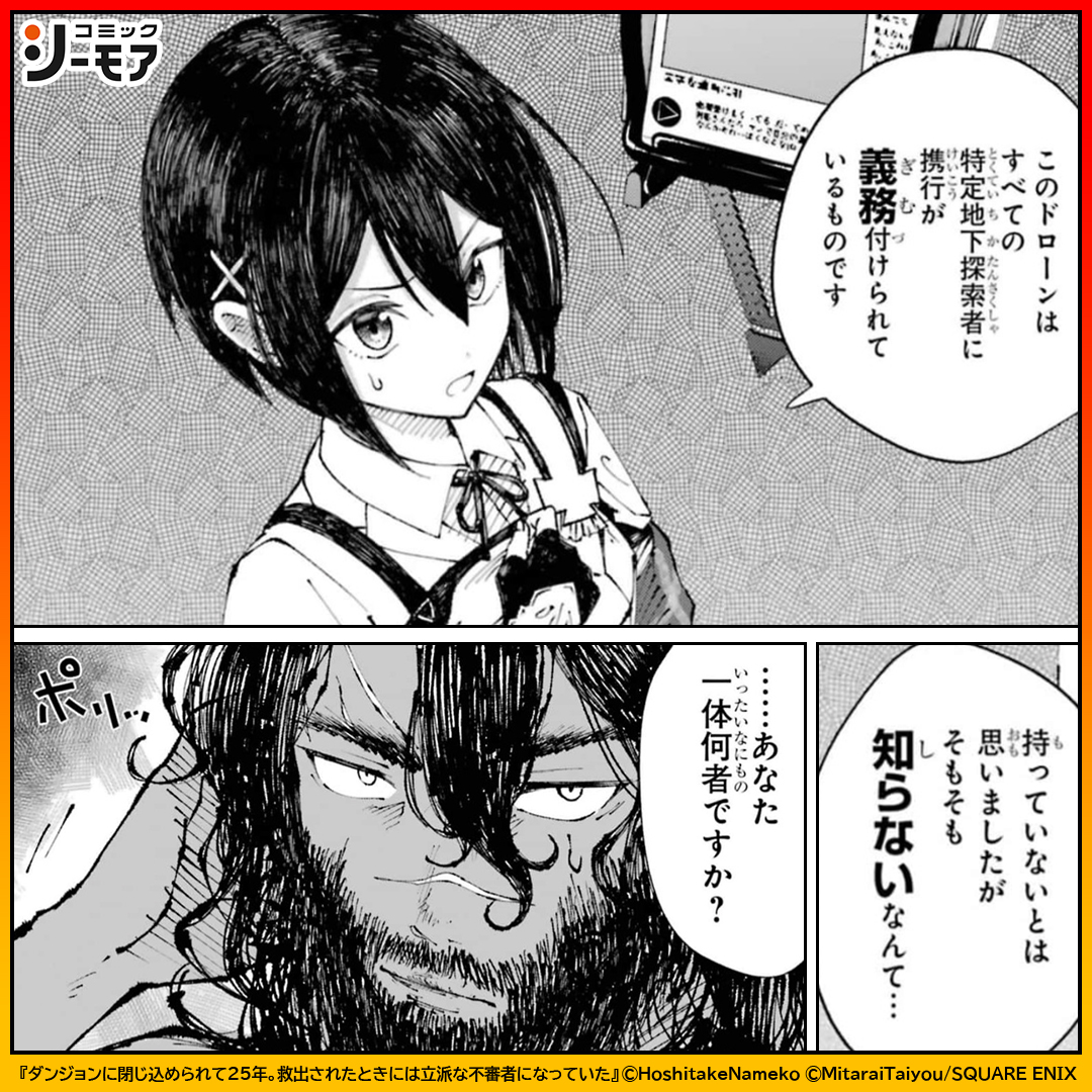 comic_cmoa_pr3's tweet photo. 25年もダンジョンにいる不審者