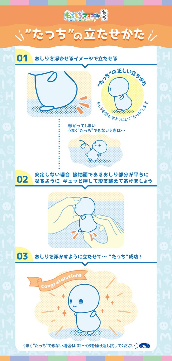 新登場！】 -はじめての「たっち」- #もちもちマスコット の新シリーズ