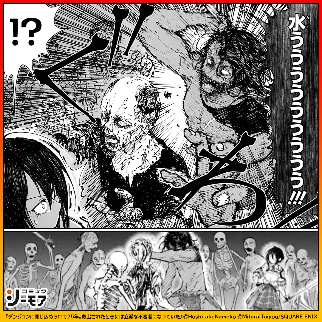 comic_cmoa_pr3's tweet photo. 25年もダンジョンにいる不審者