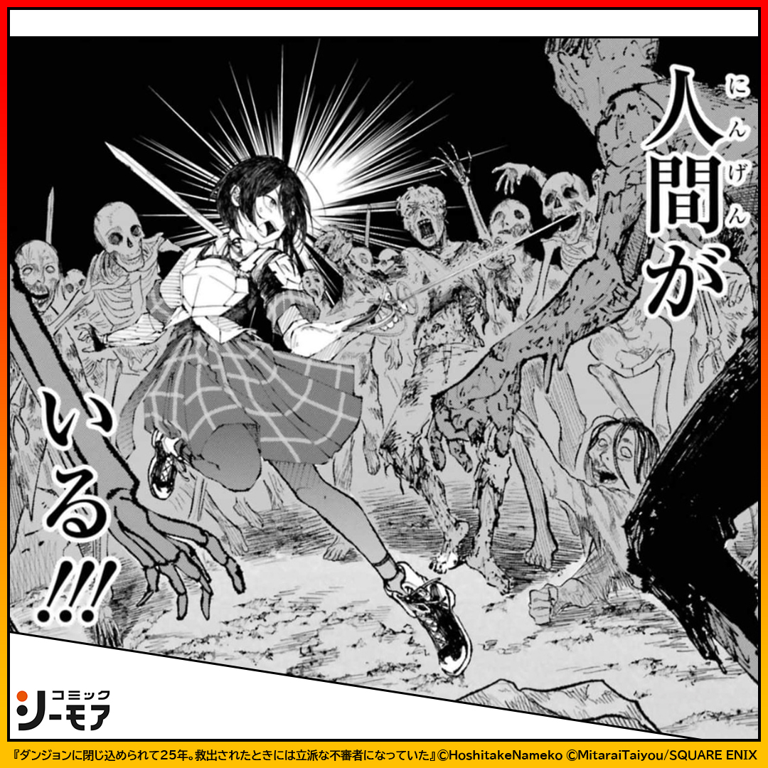 comic_cmoa_pr3's tweet photo. 25年もダンジョンにいる不審者