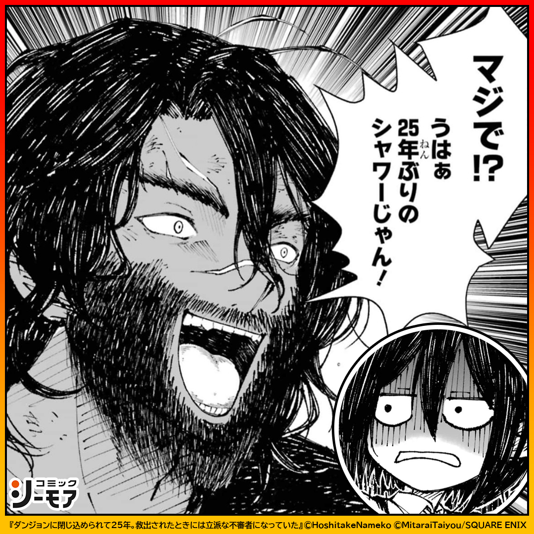 comic_cmoa_pr3's tweet photo. 25年もダンジョンにいる不審者