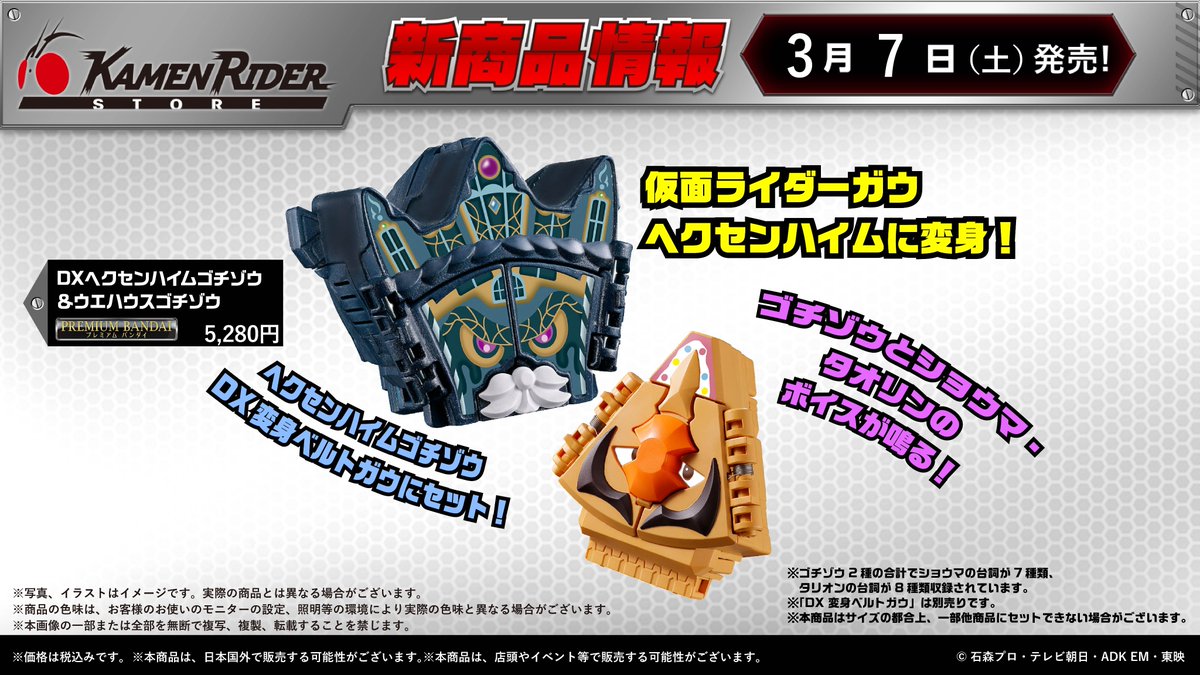 仮面ライダーストア tweet media