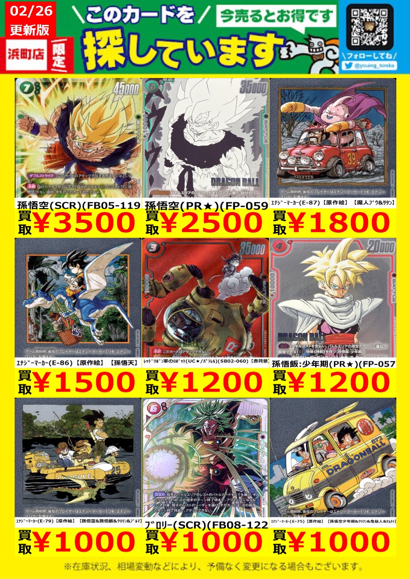 WANTED！】 トレカ高価買取情報！ このチャンスお見逃しなく