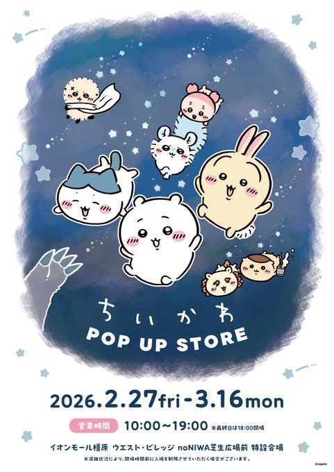 ちいかわ推し活部🌈 (@chiikawa_oshi) / Posts / X