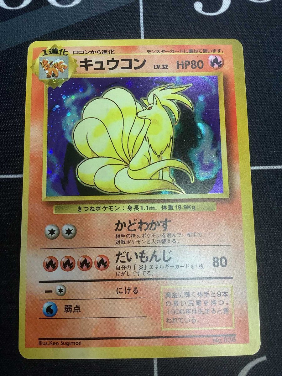 ポケモンカード 入荷情報】 キュウコン 初版 レアリティシンボルなし