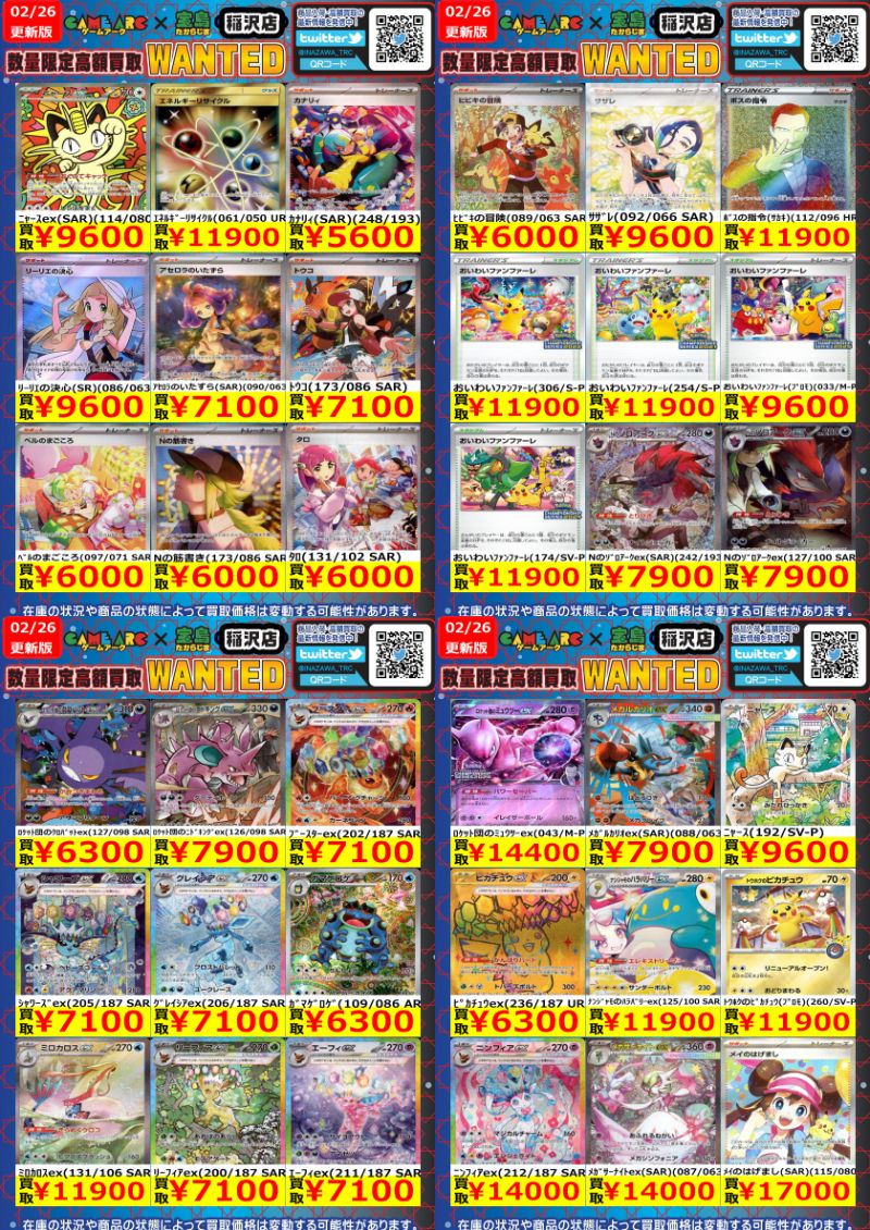 🔥🔥ポケカ高額買取🔥🔥 🔥🔥🔥WANTED🔥🔥🔥 ニャースex（114/080）SAR