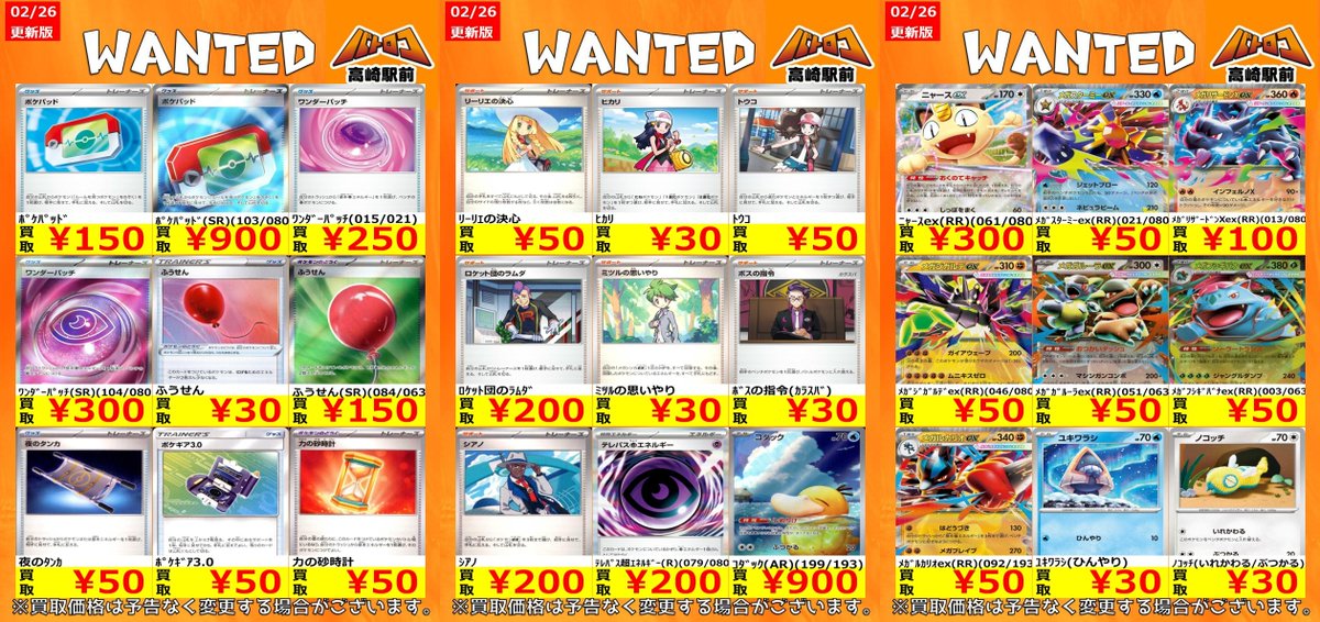 買取情報】 ＃ポケモンカード 💥💥人気カード買取情報💥💥 🙇‍♀️皆様