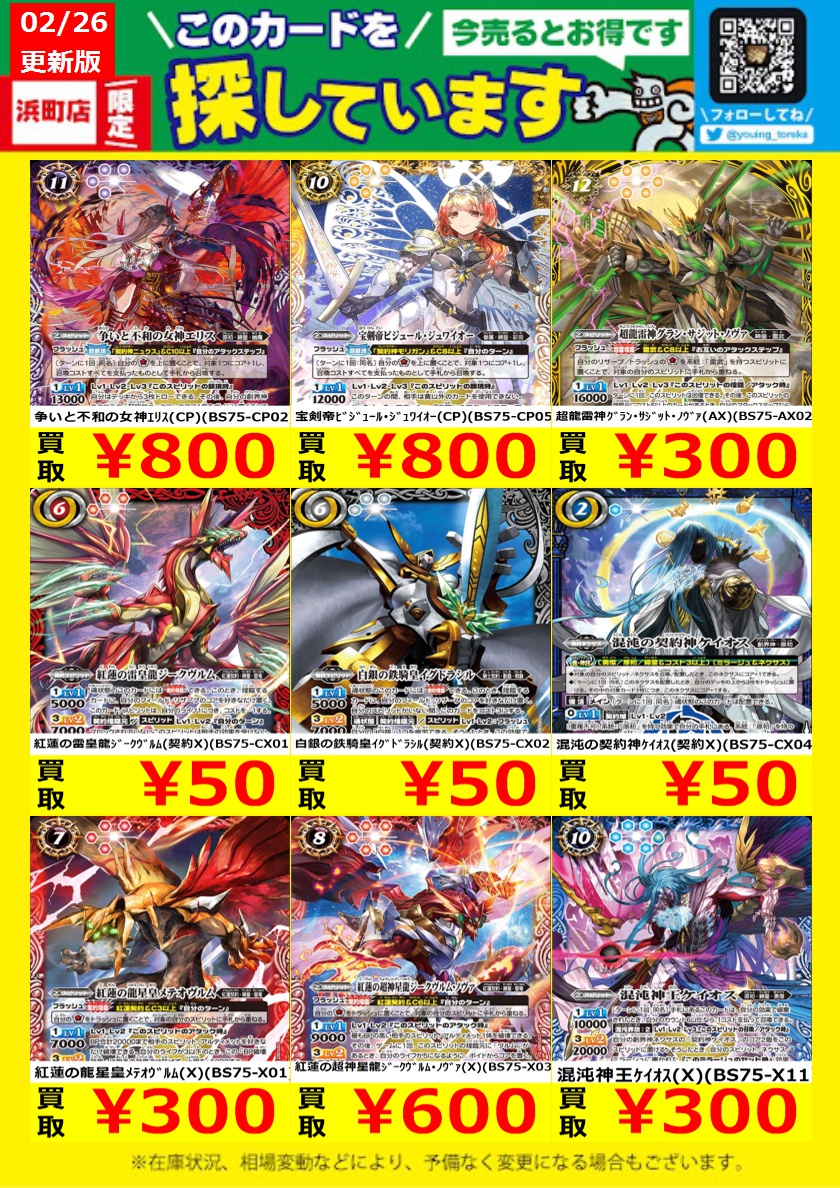 WANTED！】 トレカ高価買取情報！ このチャンスお見逃しなく