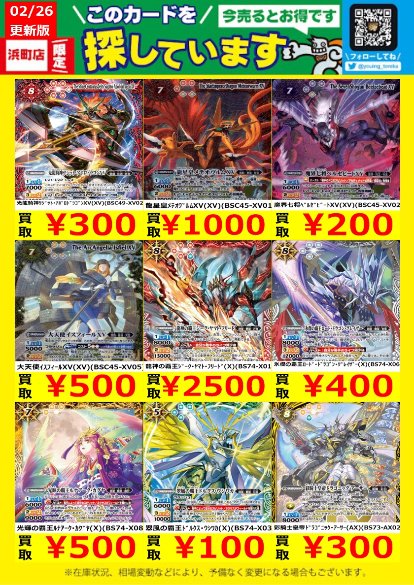 WANTED！】 トレカ高価買取情報！ このチャンスお見逃しなく