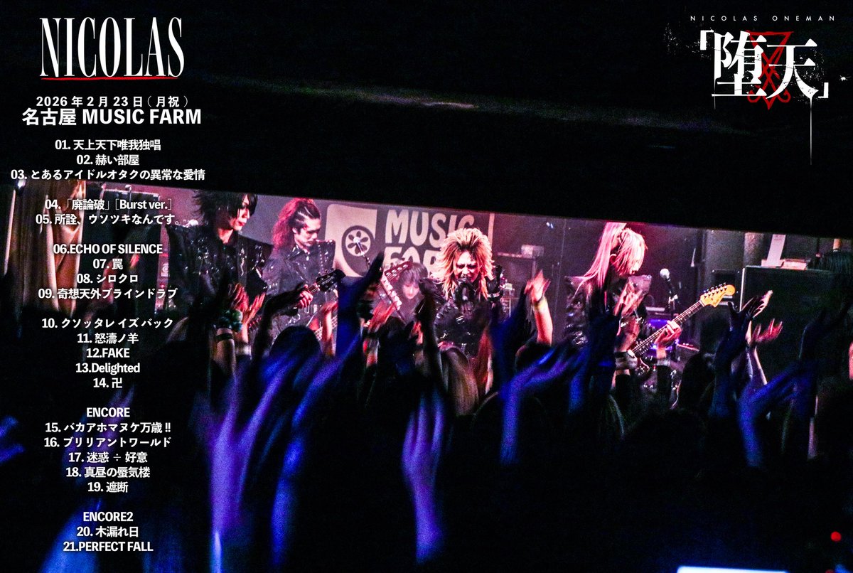 NICOLAS ONEMAN「堕天」 2026.02.23(MON)名古屋MUSIC FARM SETLIST