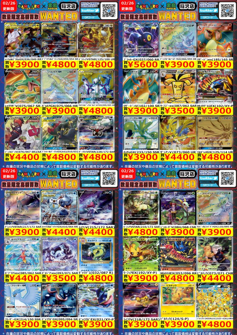 🔥🔥ポケカ高額買取🔥🔥 🔥🔥🔥WANTED🔥🔥🔥 エクストラ