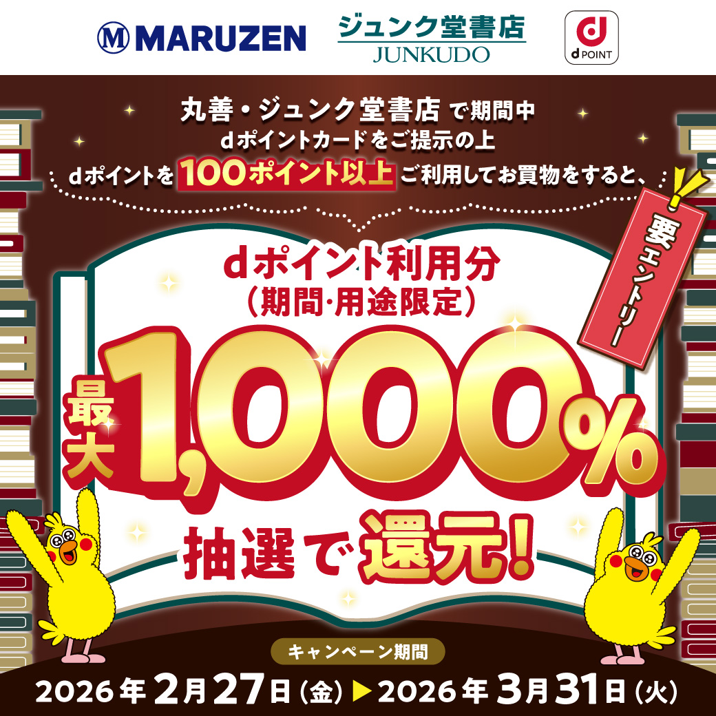 抽選でdポイント利用分最大1000%還元】2/27～3/31の期間、エントリーの