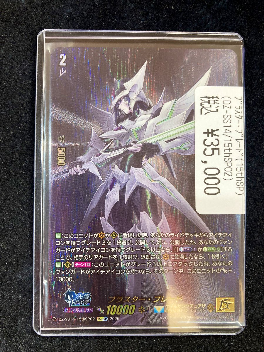 ヴァンガード 本日発売のデッキより ⚔️ブラスター・ブレード