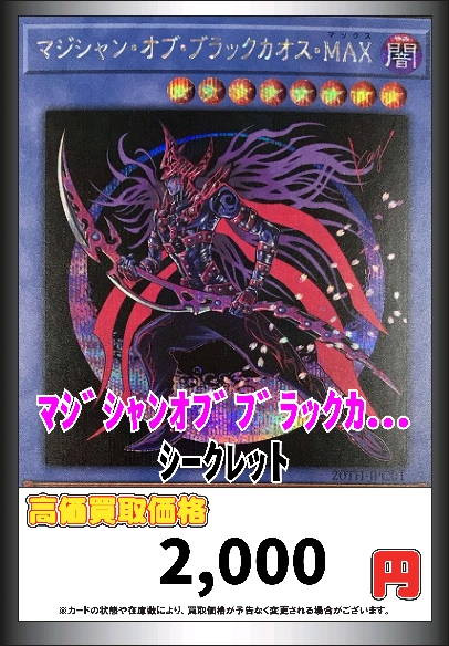 OS MAX-60FGR BLACK HEAD 中古 遊戯王 ﾏｼﾞｼｬﾝ・ｵﾌﾞ・ﾌﾞﾗｯｸｶｵｽ・MAX 2️⃣0️⃣0️⃣0️⃣ 買取表更新